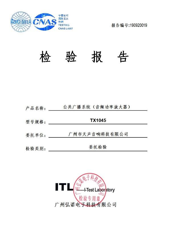專業功放檢驗報告